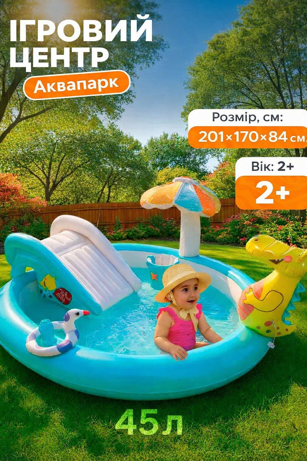 Дитячий надувний басейн з розбризкувачем